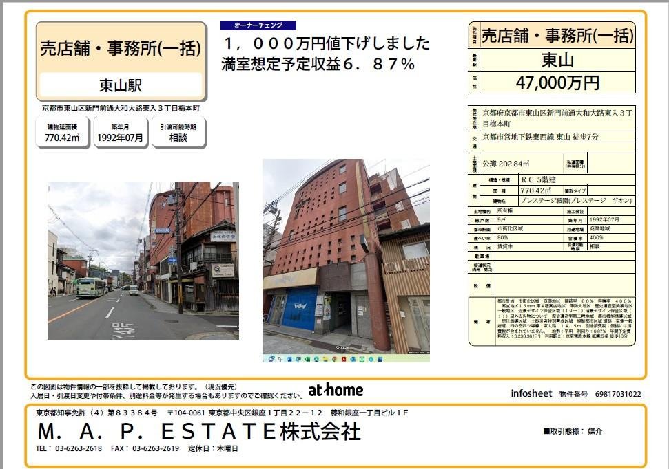 プレステージ祇園４億7０００万円