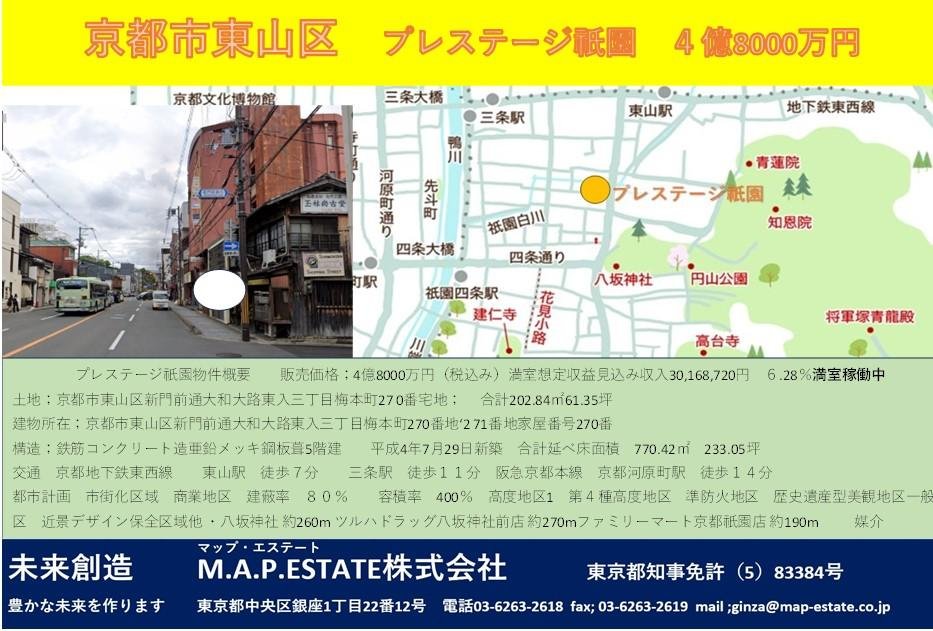 プレステージ祇園４億800万円