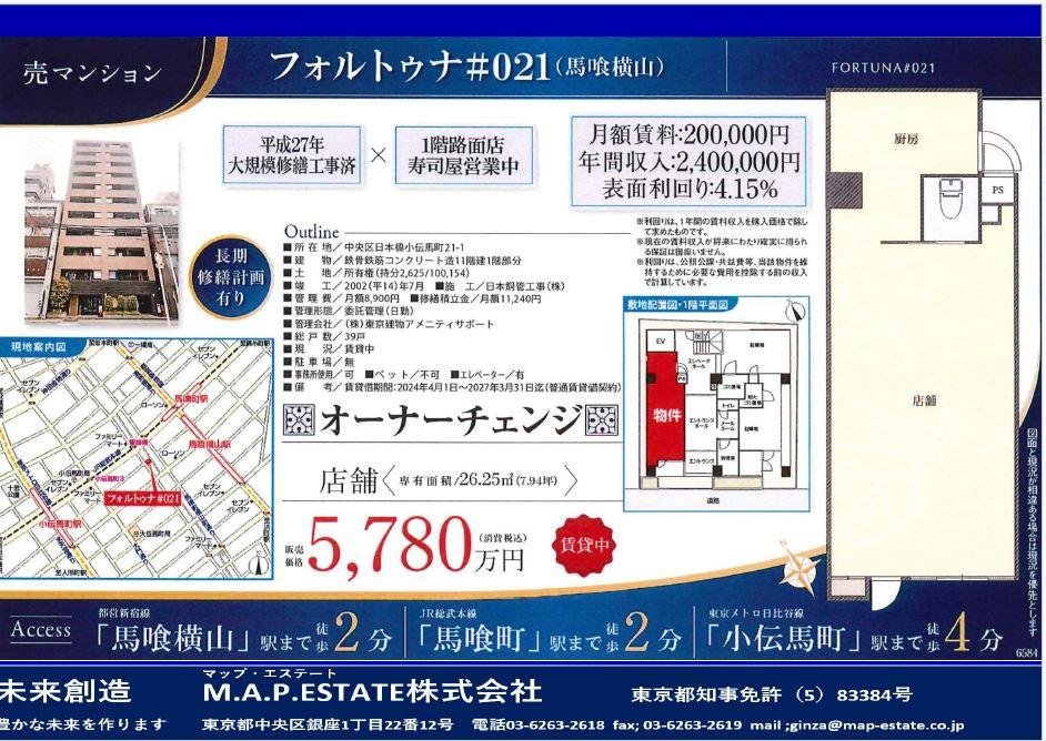 区分店舗5780万円