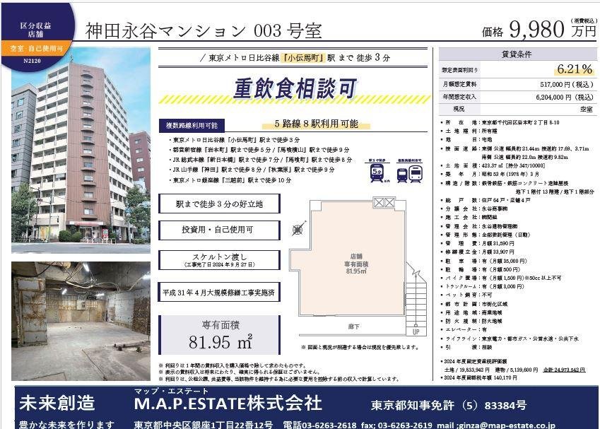 永谷マンション