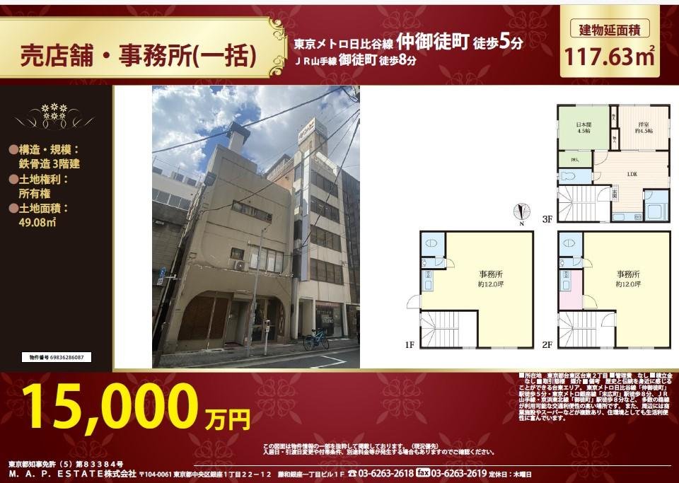 15,000万円台東区台東２丁目