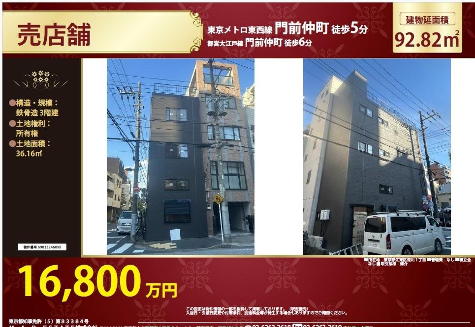 16,800万円江東区深川１丁目