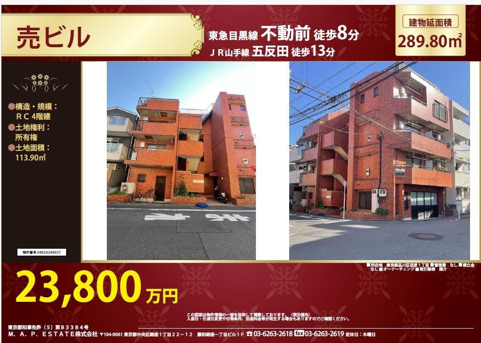 23,800万円品川区荏原１丁目