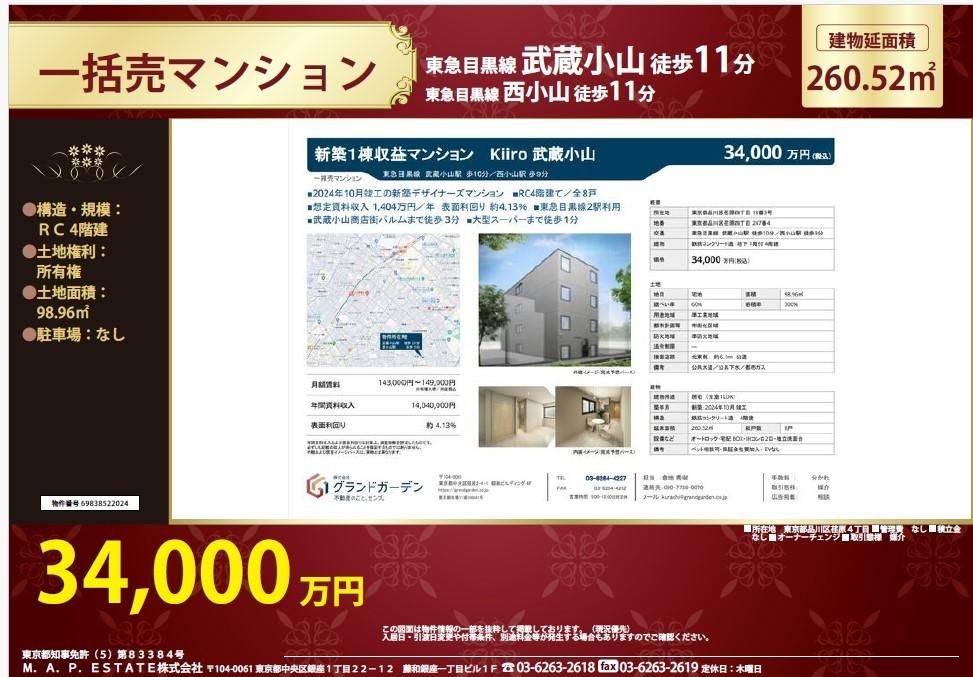 34,000万円品川区荏原４丁目