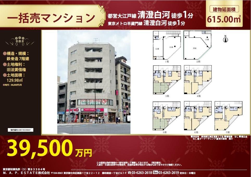 39,500万円江東区清澄３丁目