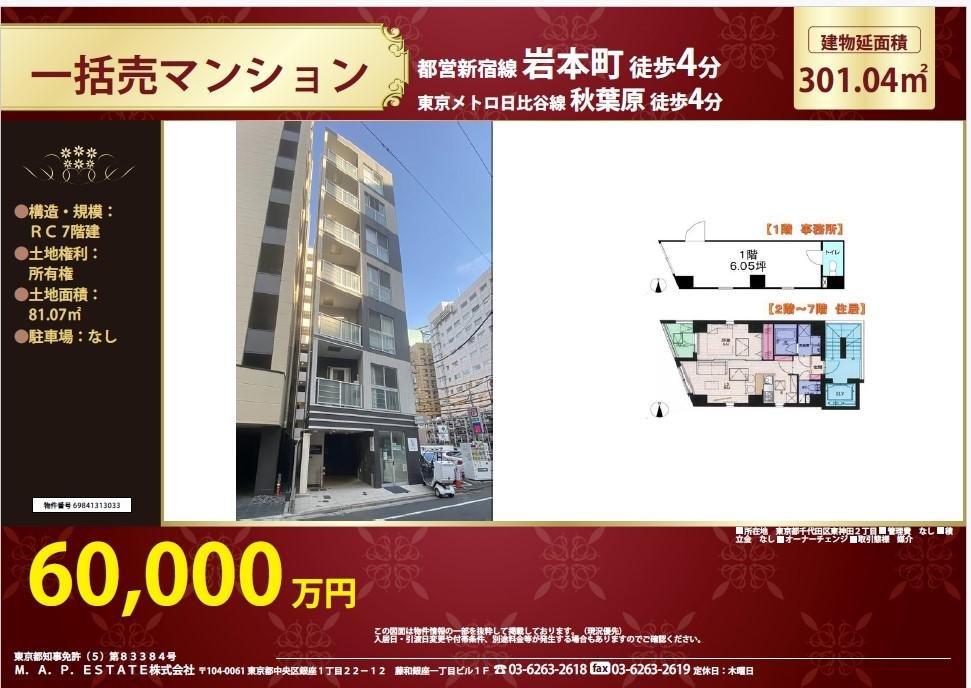 60,000万円千代田区東神田