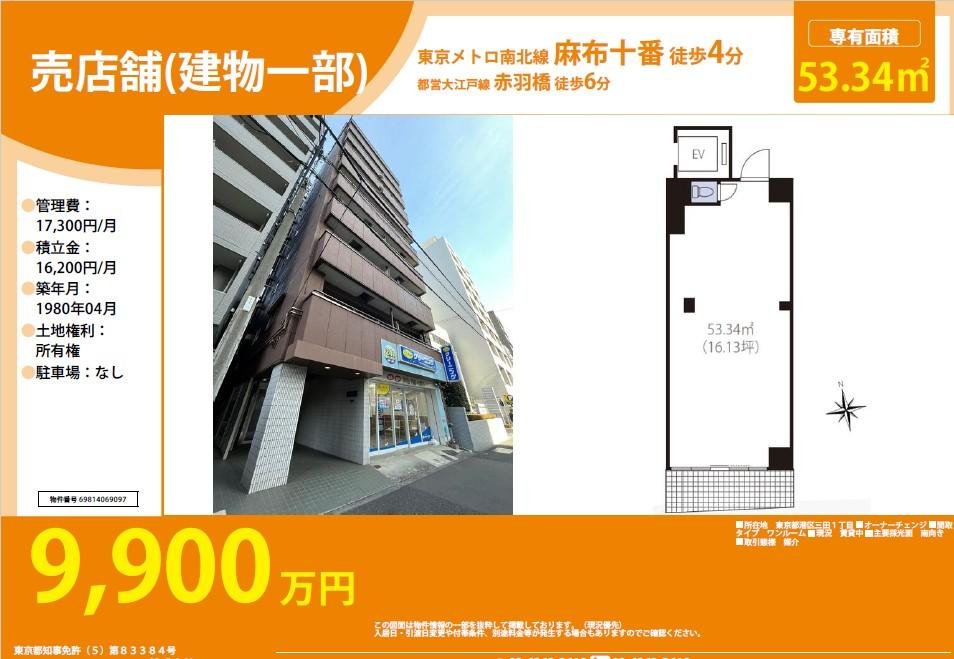 9,900万円港区三⽥１丁⽬