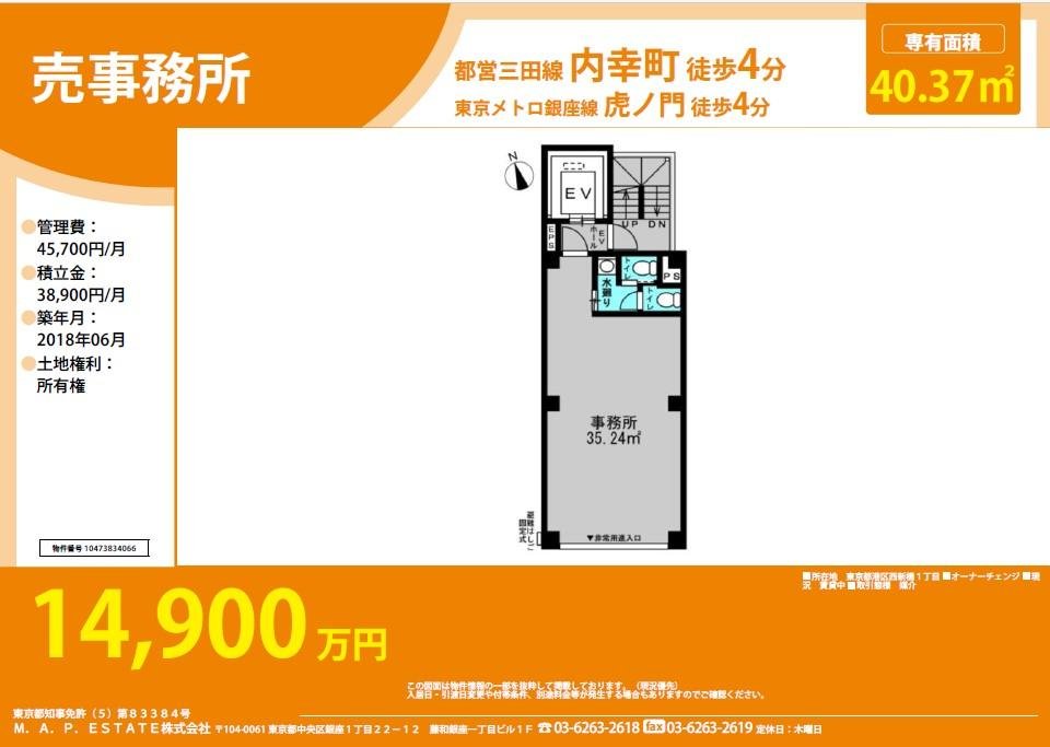 14,900万円港区⻄新橋１丁⽬