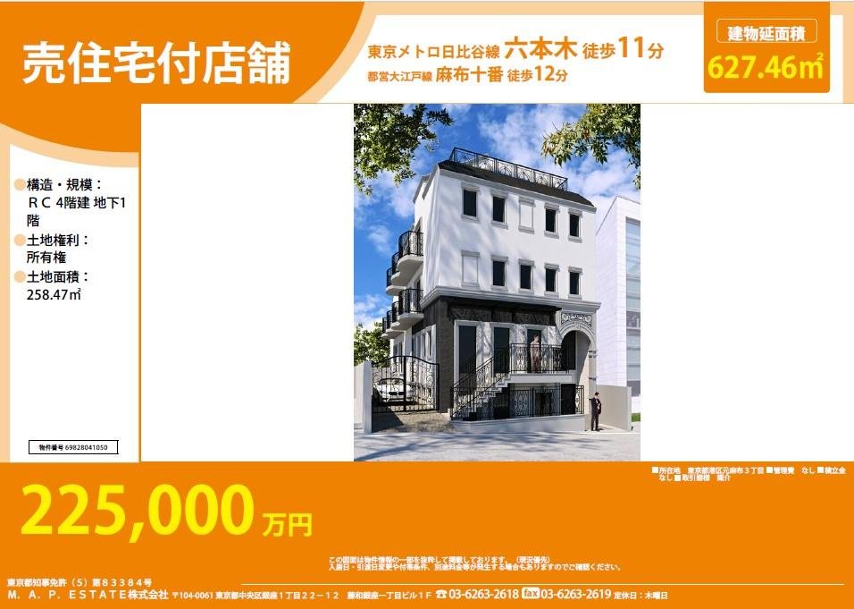 225.000万円港区元⿇布３丁⽬