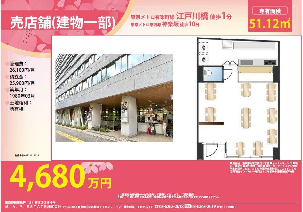 文京区4,680万円