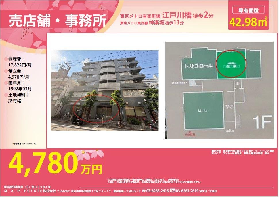 文京区4,780万円