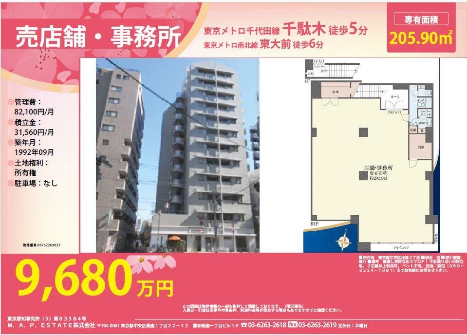 文京区9,680万円