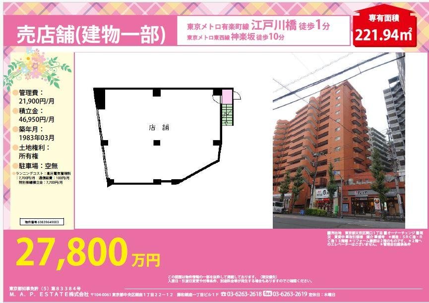 文京区27,800万円