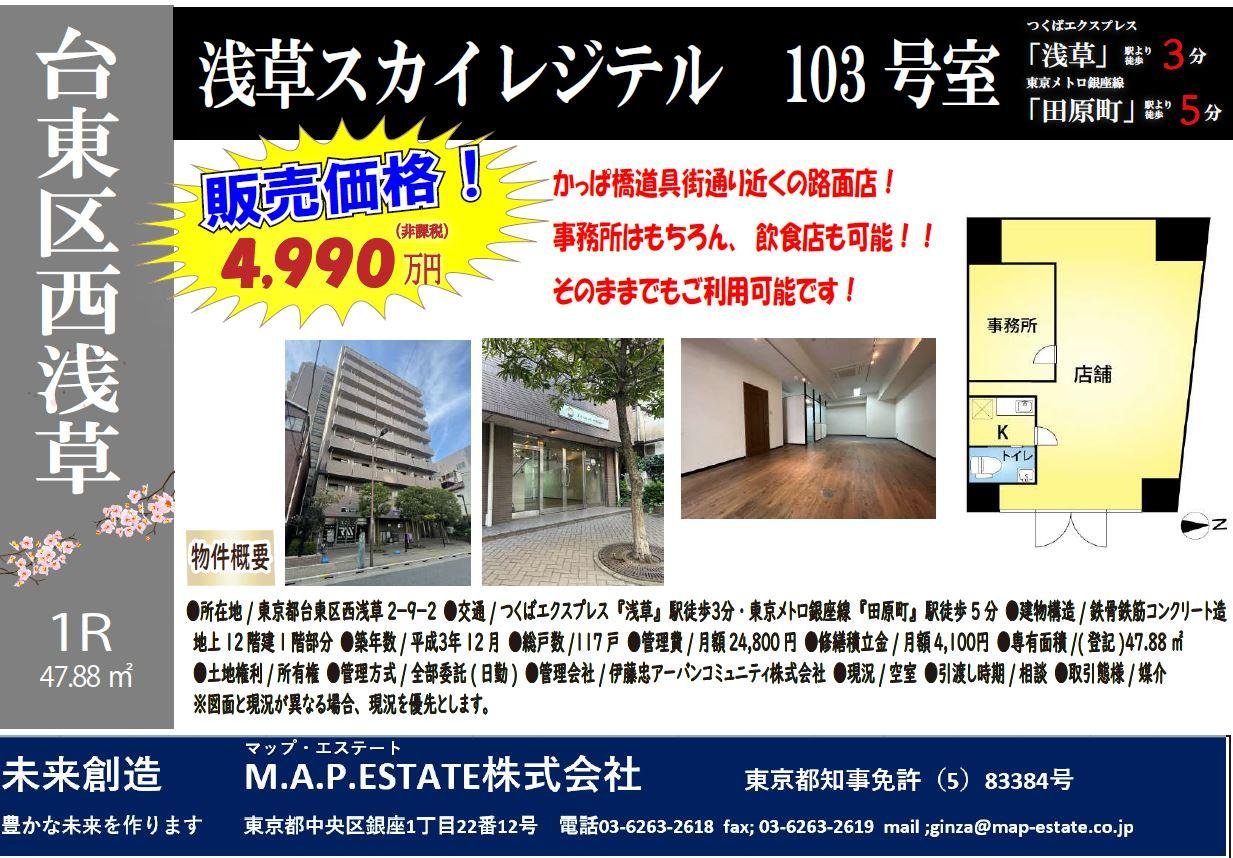 台東区4,990万円