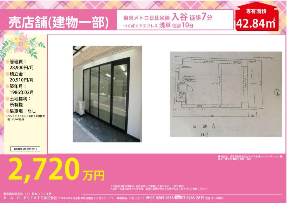 台東区2,720万円