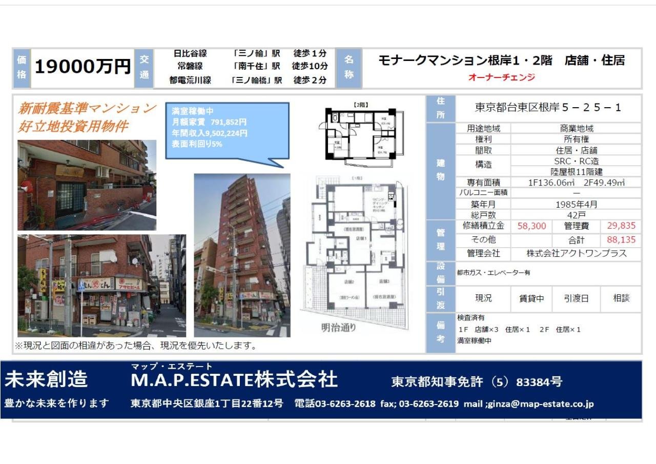 キ台東区19,000万円